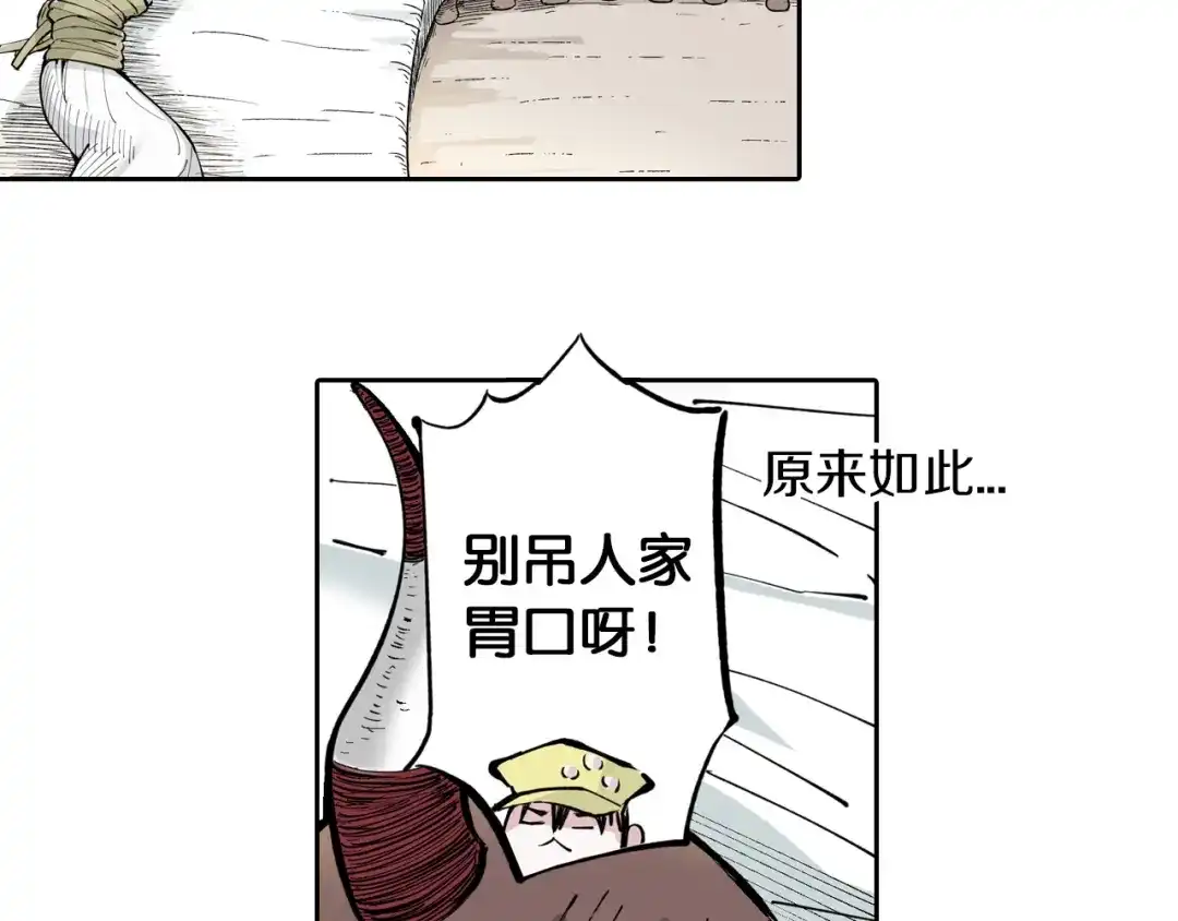 《拾又之国》第76话 原来真聊天啊 第115页