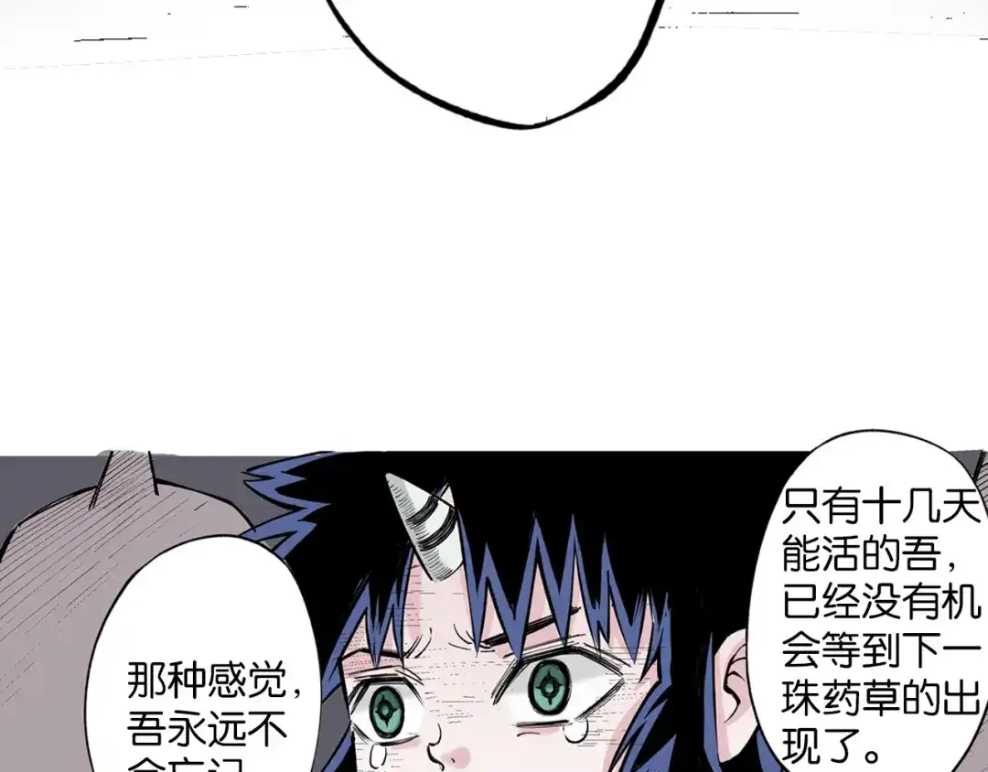 《拾又之国》第76话 原来真聊天啊 第104页