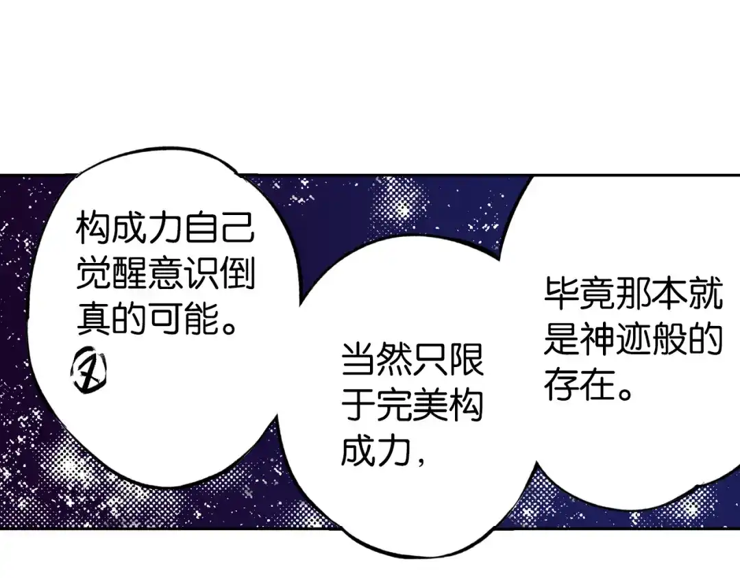 《拾又之国》第76话 原来真聊天啊 第60页
