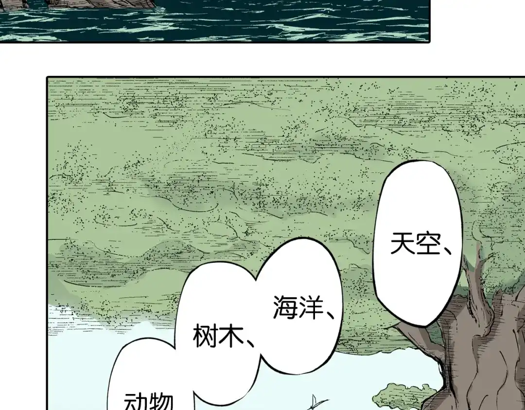 《拾又之国》第76话 原来真聊天啊 第50页