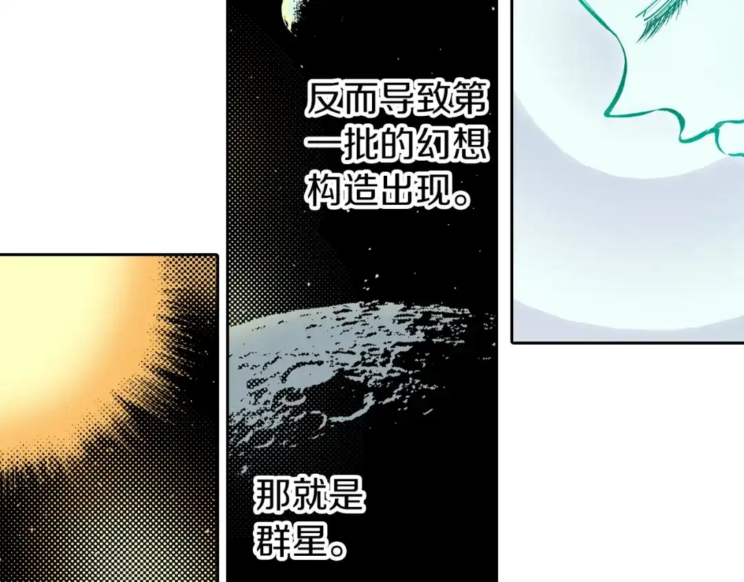 《拾又之国》第76话 原来真聊天啊 第42页