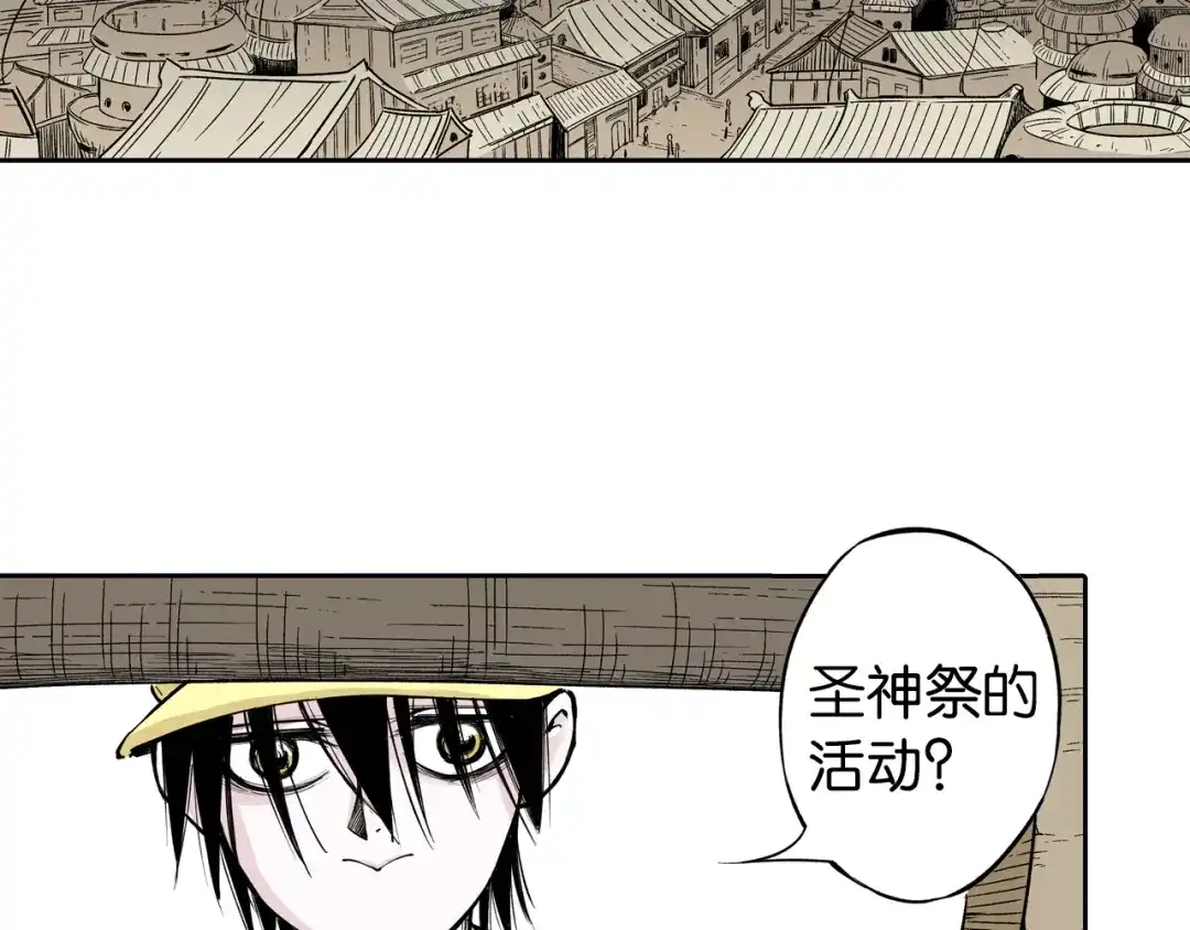《拾又之国》第76话 原来真聊天啊 第7页