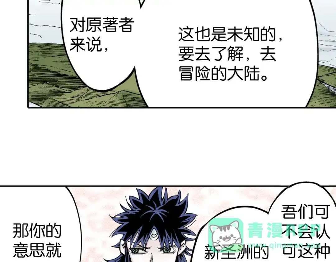 《拾又之国》第76话 原来真聊天啊 第161页
