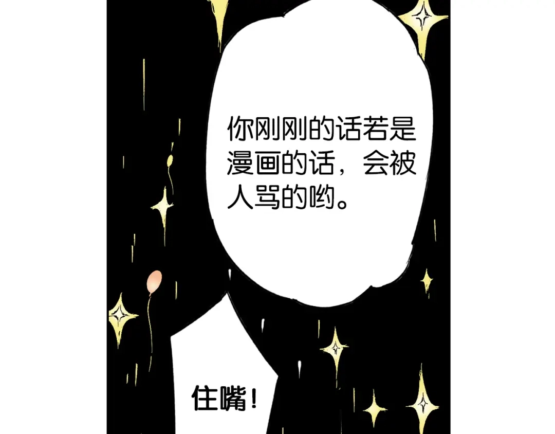 《拾又之国》第76话 原来真聊天啊 第33页