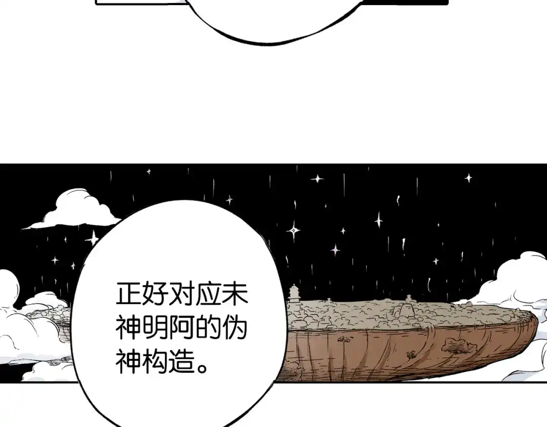 《拾又之国》第76话 原来真聊天啊 第64页