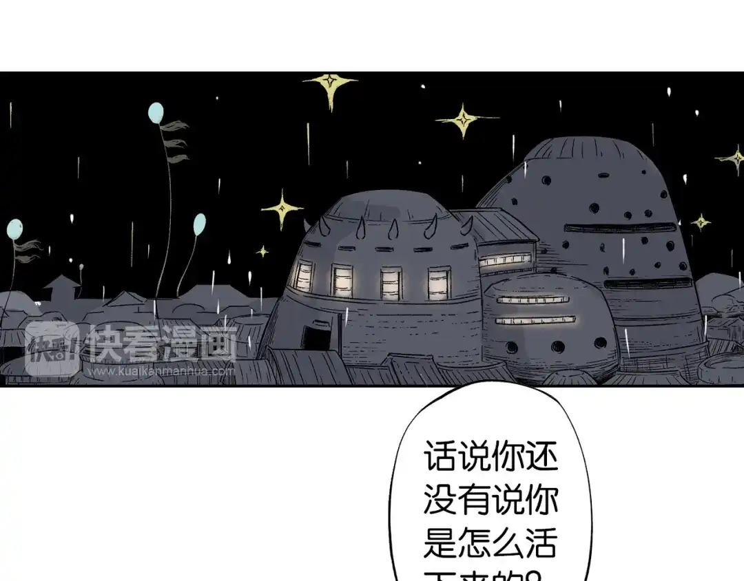 《拾又之国》第76话 原来真聊天啊 第113页