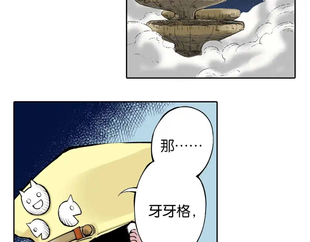《拾又之国》第76话 原来真聊天啊 第120页