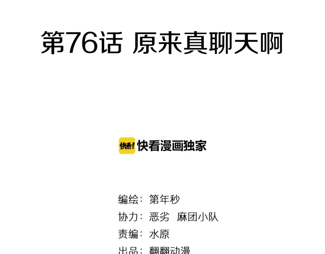 《拾又之国》第76话 原来真聊天啊 第4页
