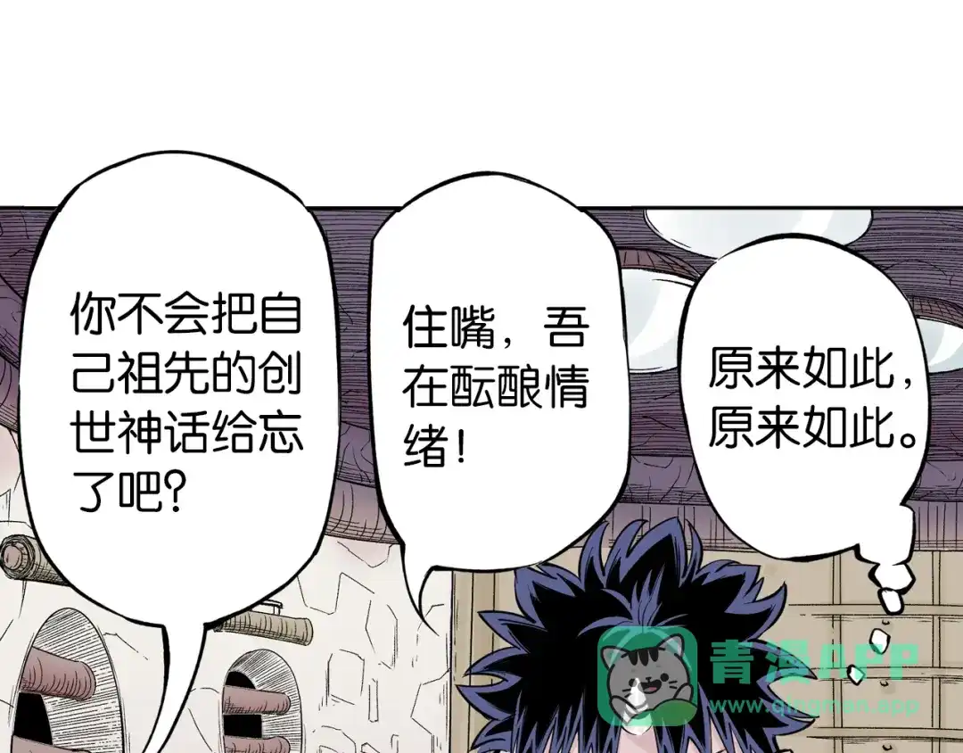 《拾又之国》第76话 原来真聊天啊 第31页