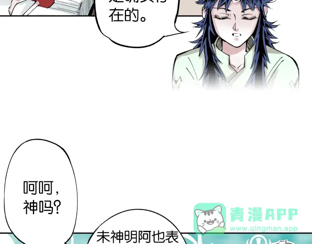 《拾又之国》第76话 原来真聊天啊 第16页