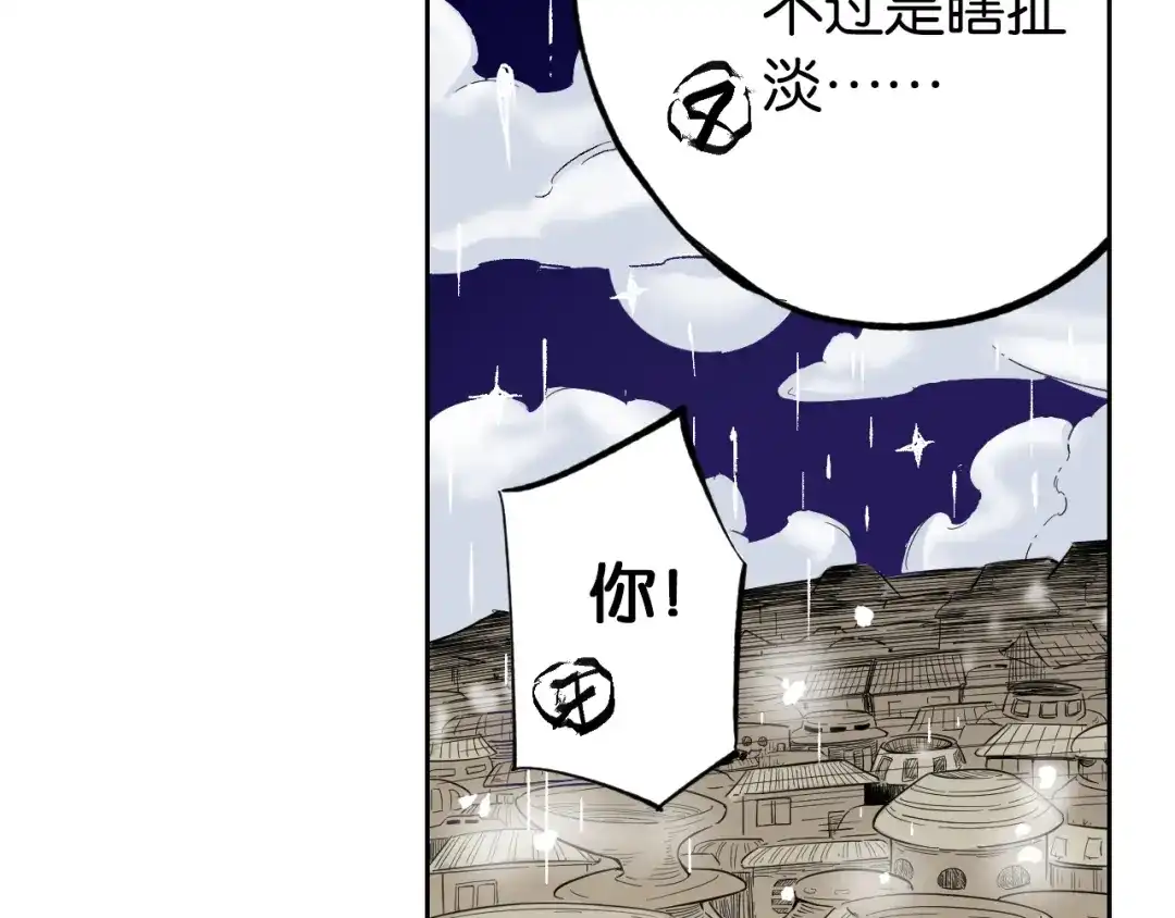 《拾又之国》第76话 原来真聊天啊 第57页