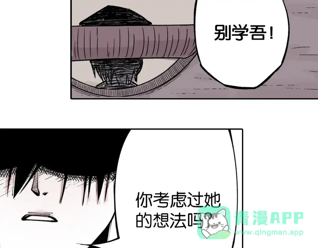 《拾又之国》第76话 原来真聊天啊 第151页