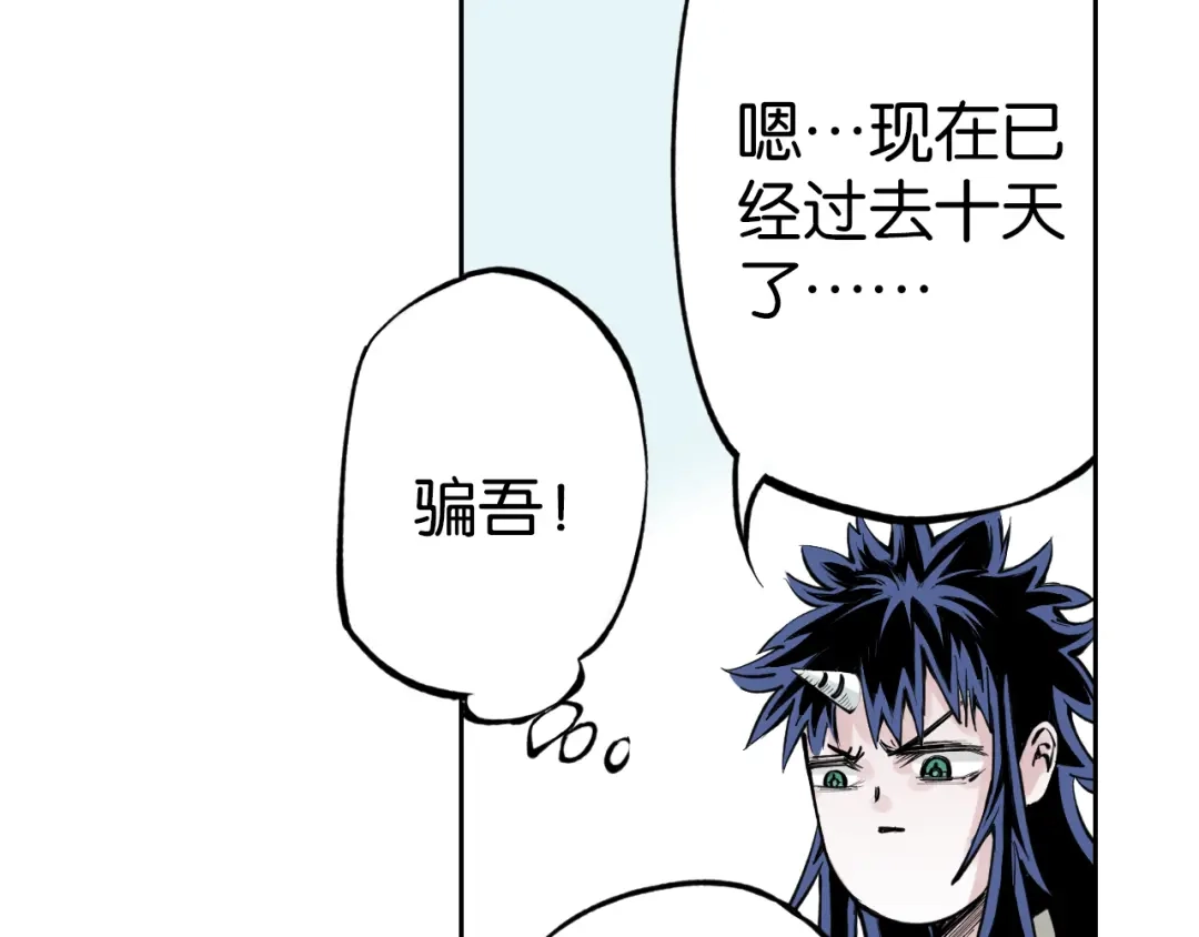 《拾又之国》第76话 原来真聊天啊 第73页