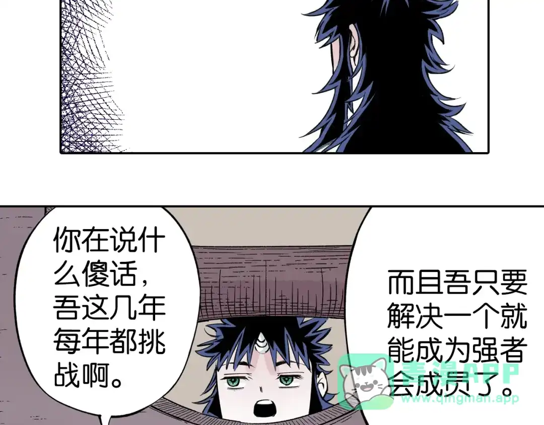 《拾又之国》第76话 原来真聊天啊 第81页