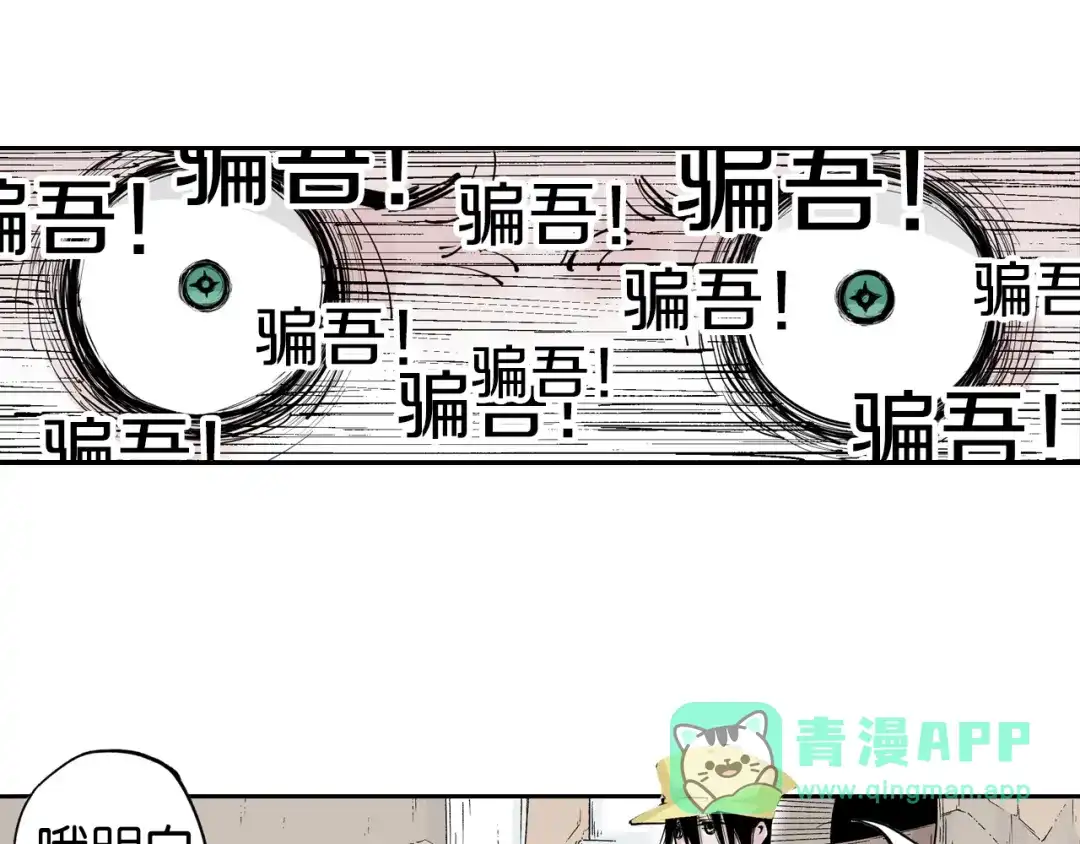 《拾又之国》第76话 原来真聊天啊 第71页