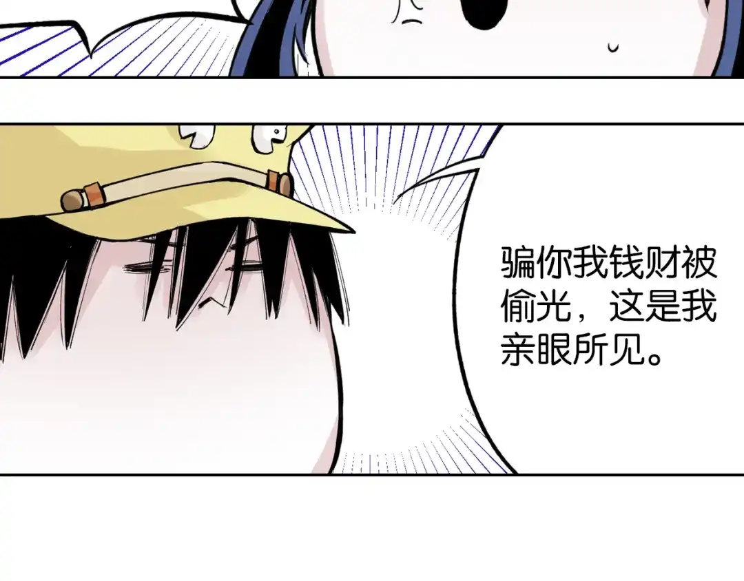 《拾又之国》第76话 原来真聊天啊 第70页