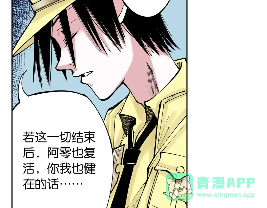 《拾又之国》第76话 原来真聊天啊 第121页