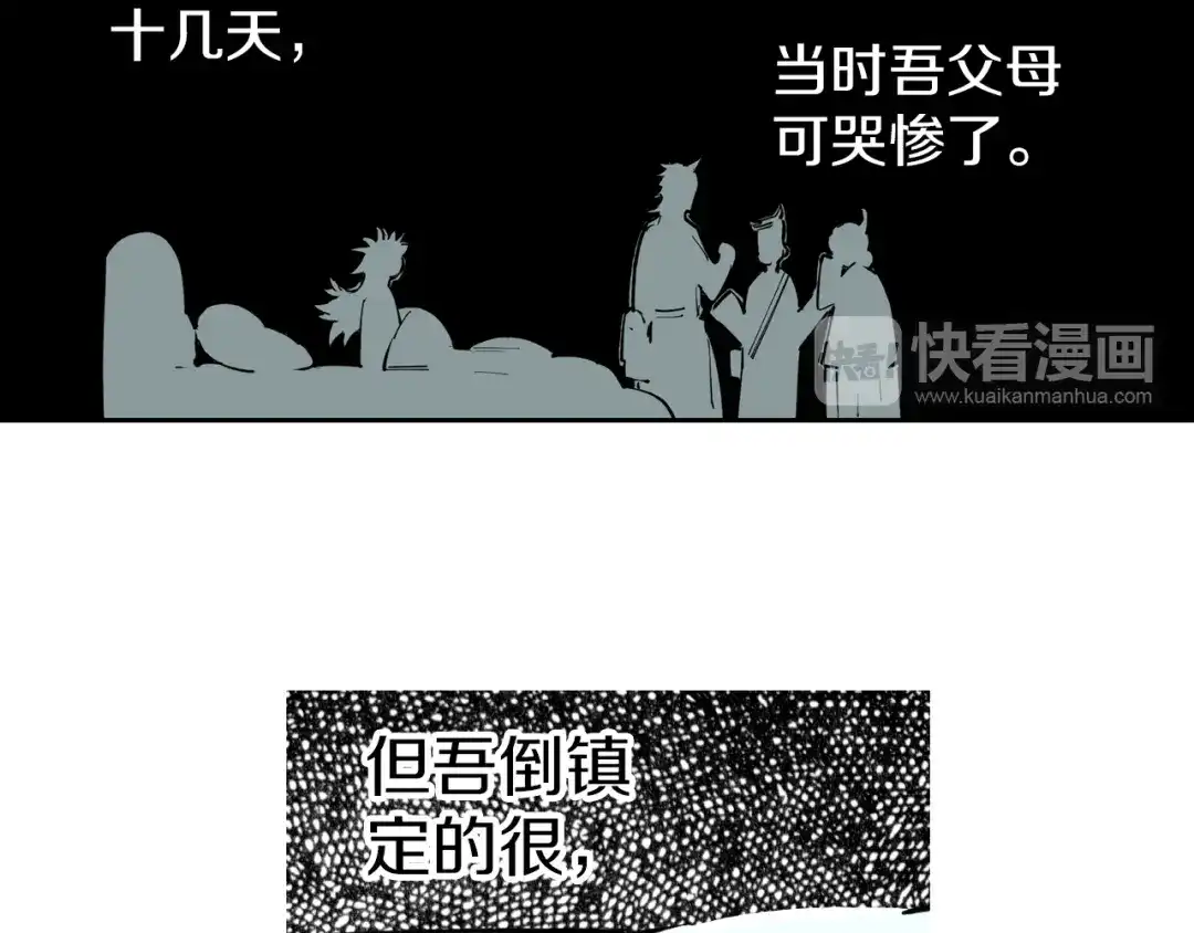《拾又之国》第76话 原来真聊天啊 第92页