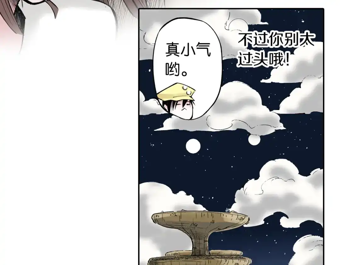 《拾又之国》第76话 原来真聊天啊 第119页