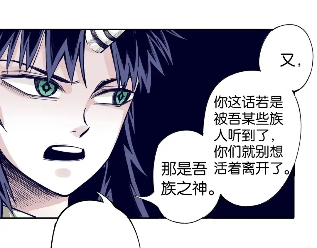《拾又之国》第76话 原来真聊天啊 第18页