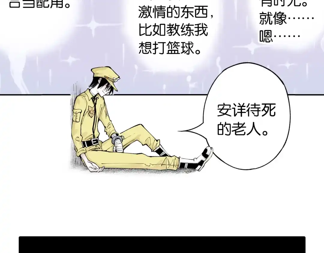 《拾又之国》第76话 原来真聊天啊 第139页