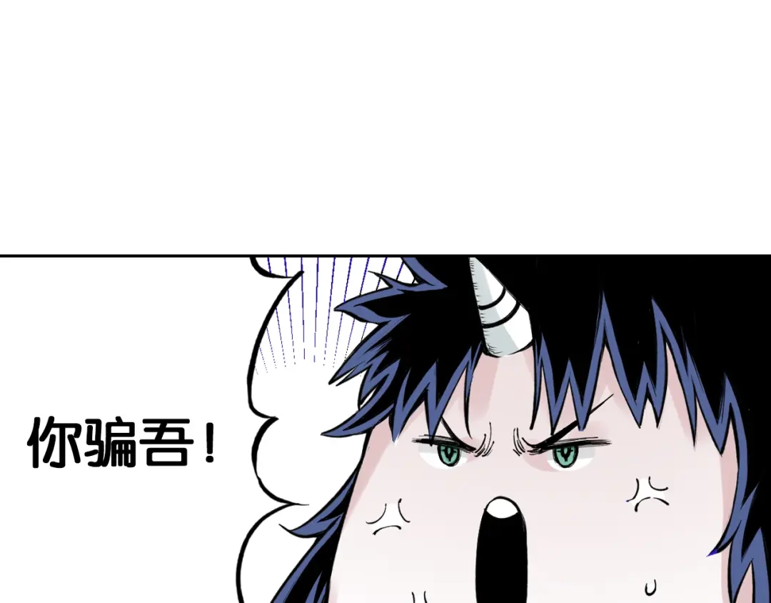 《拾又之国》第76话 原来真聊天啊 第69页