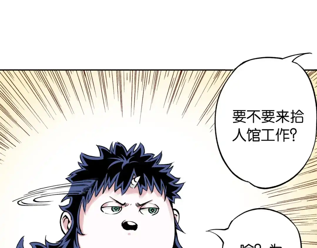 《拾又之国》第76话 原来真聊天啊 第124页