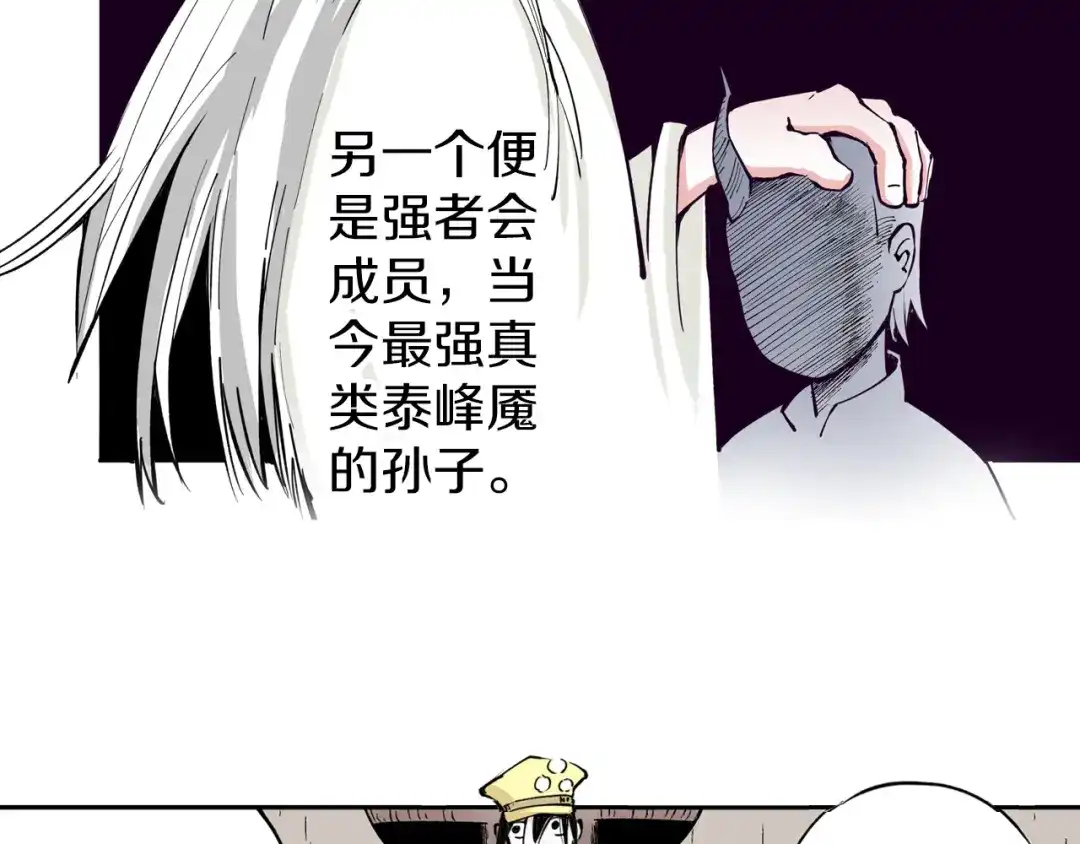《拾又之国》第76话 原来真聊天啊 第98页
