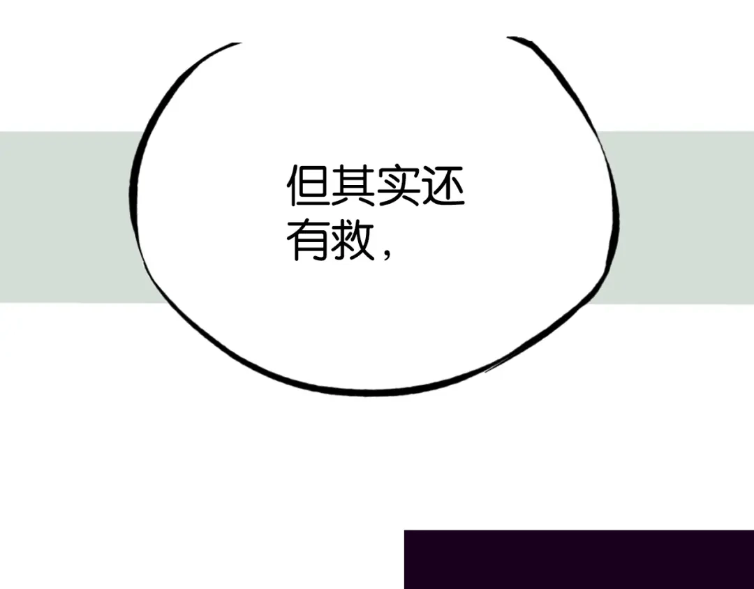 《拾又之国》第76话 原来真聊天啊 第95页