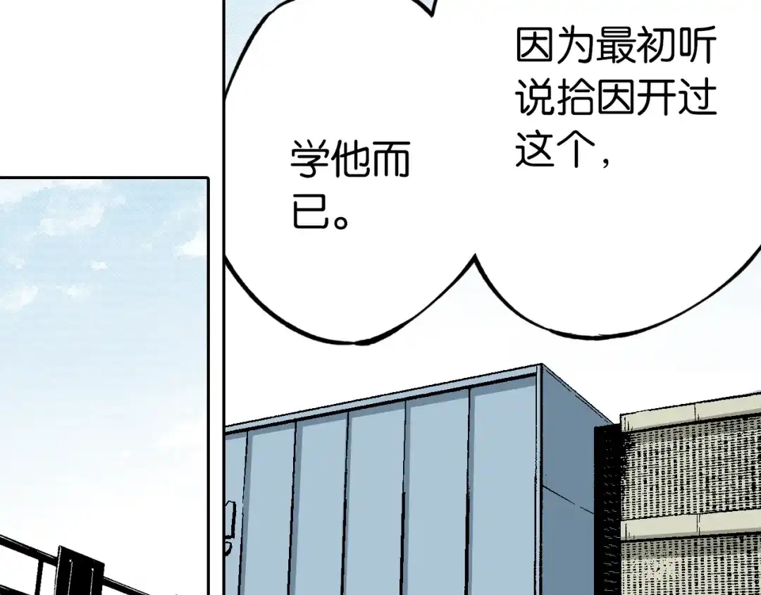 《拾又之国》第76话 原来真聊天啊 第130页