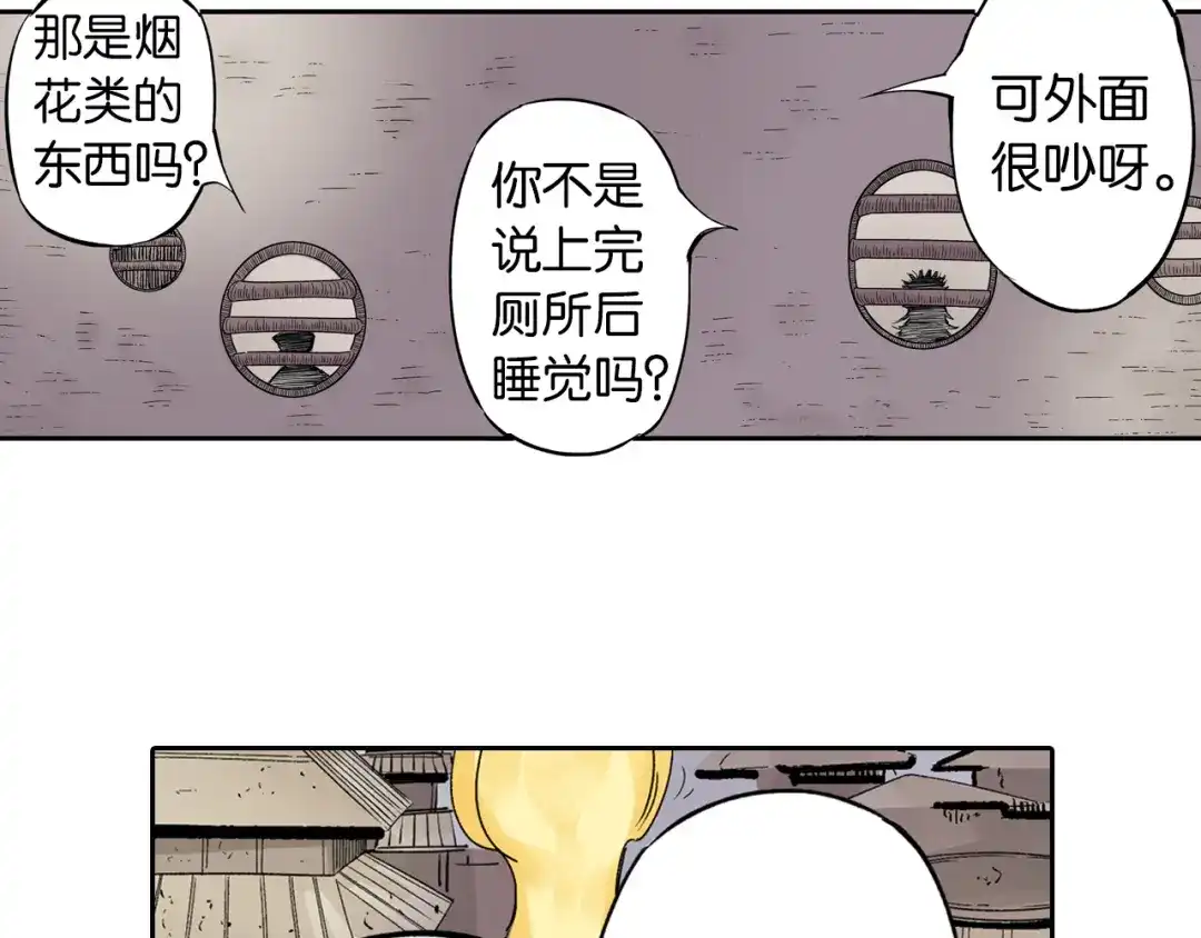 《拾又之国》第76话 原来真聊天啊 第10页
