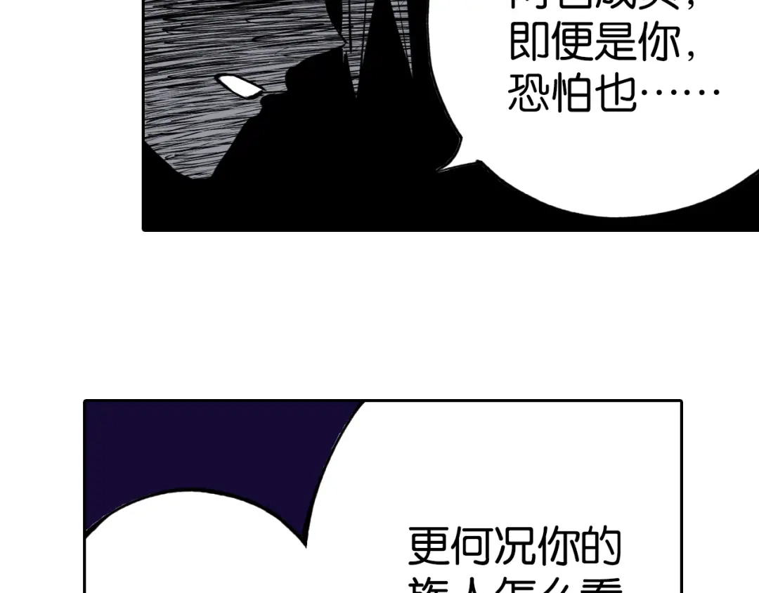 《拾又之国》第76话 原来真聊天啊 第79页
