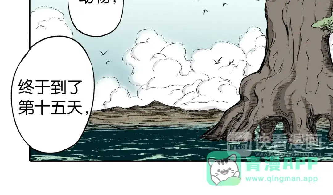 《拾又之国》第76话 原来真聊天啊 第51页