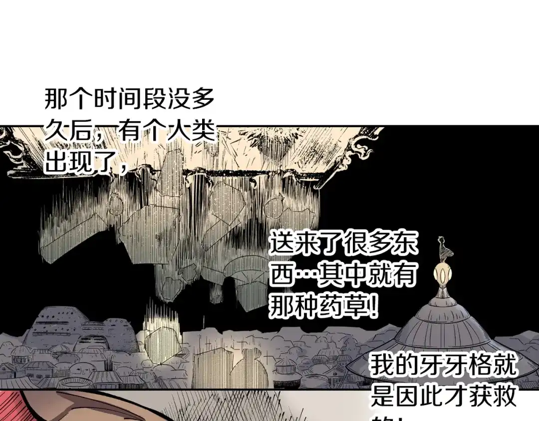 《拾又之国》第76话 原来真聊天啊 第117页
