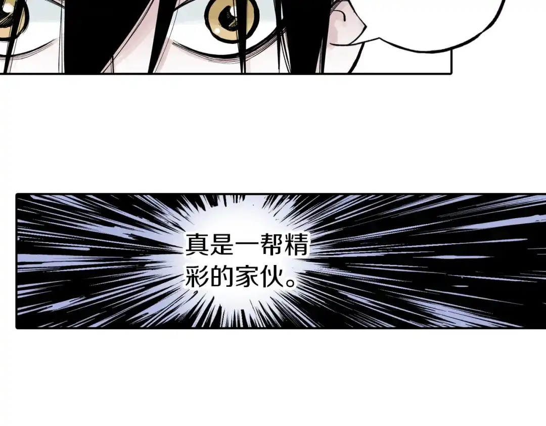 《拾又之国》第76话 原来真聊天啊 第143页