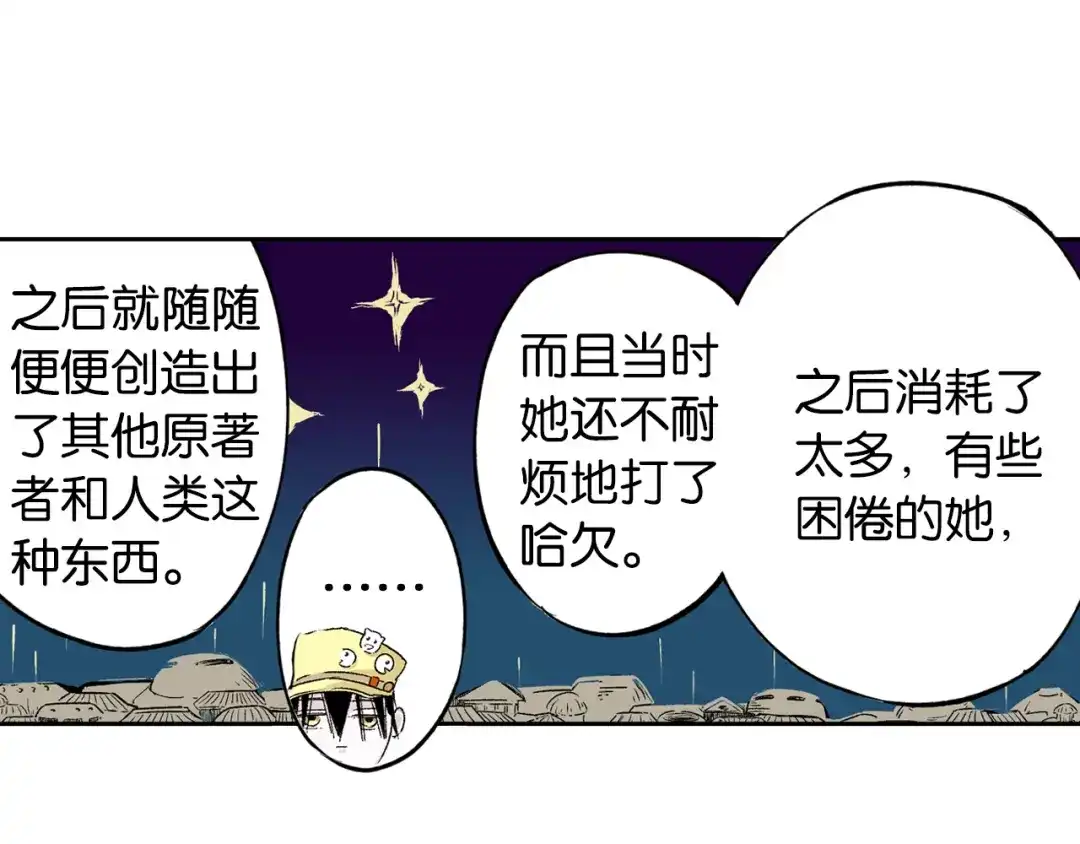《拾又之国》第76话 原来真聊天啊 第53页