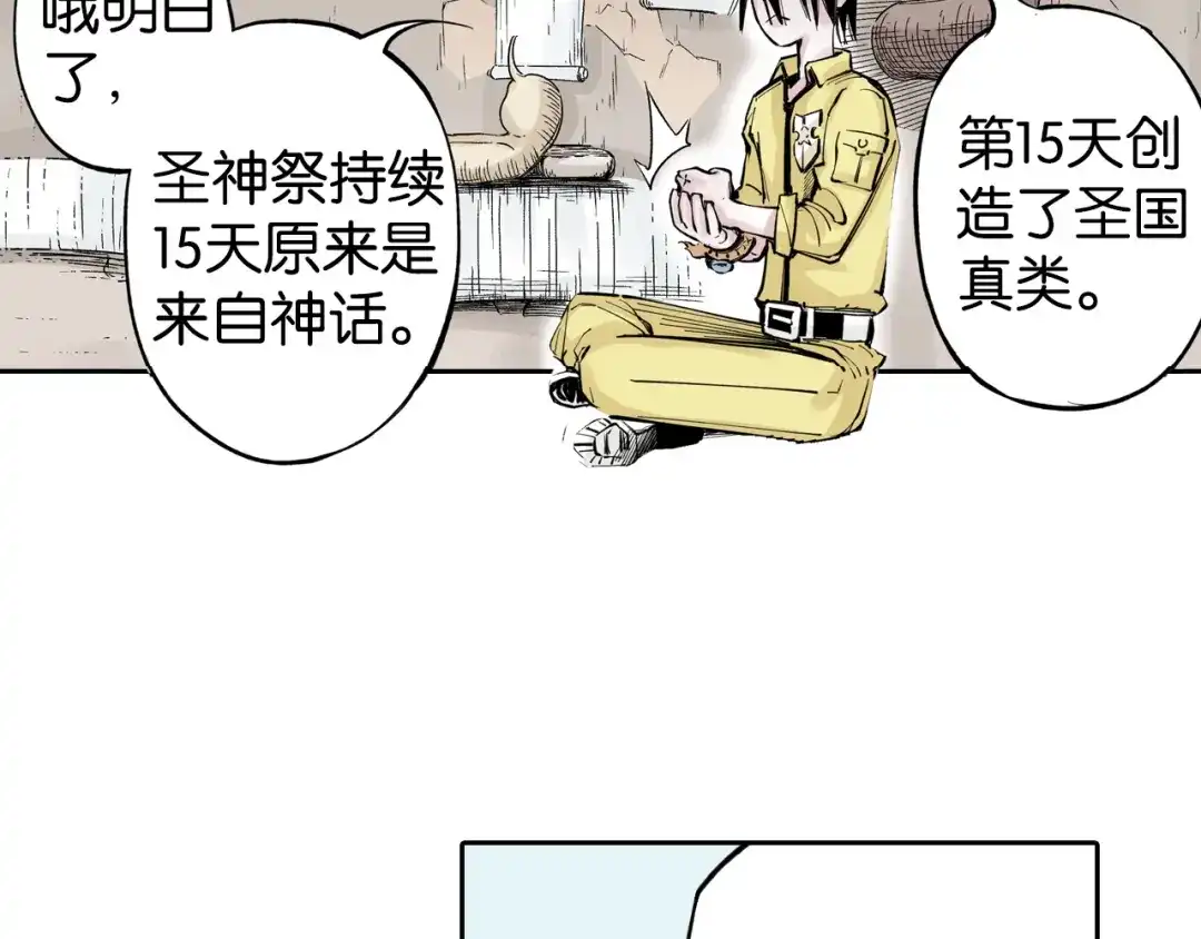 《拾又之国》第76话 原来真聊天啊 第72页