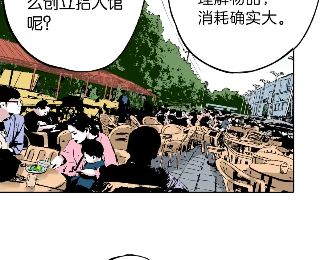 《拾又之国》第76话 原来真聊天啊 第128页