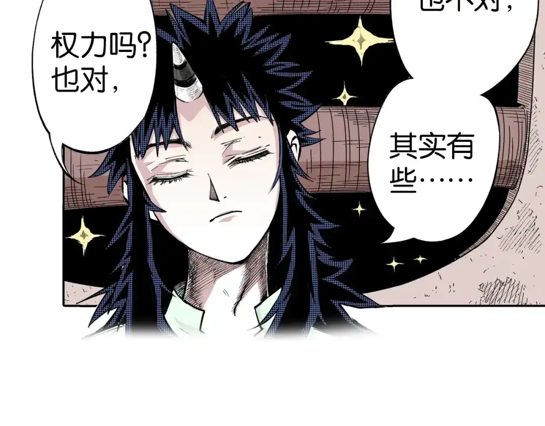 《拾又之国》第76话 原来真聊天啊 第87页