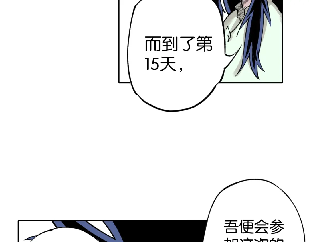 《拾又之国》第76话 原来真聊天啊 第74页