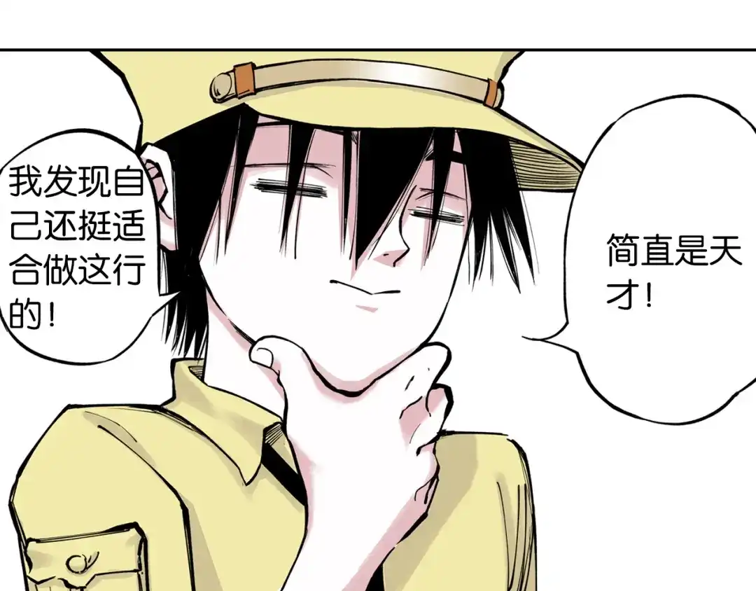 《拾又之国》第76话 原来真聊天啊 第132页
