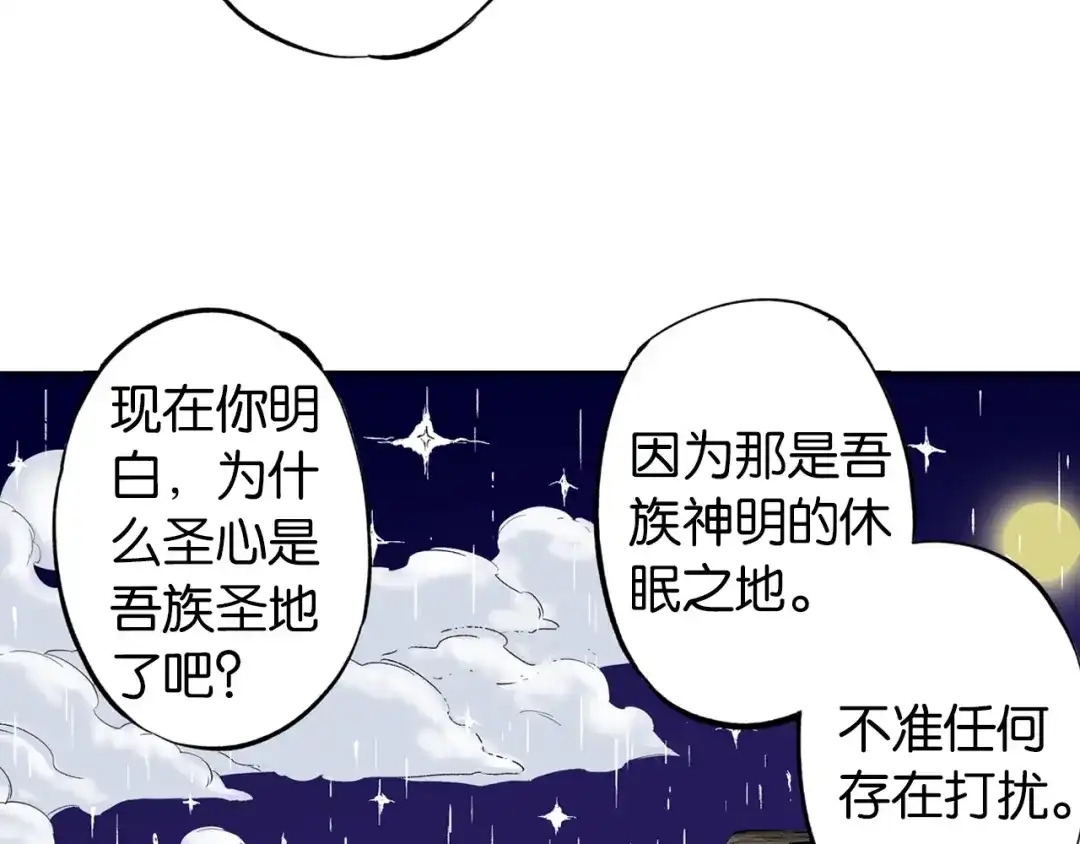 《拾又之国》第76话 原来真聊天啊 第55页