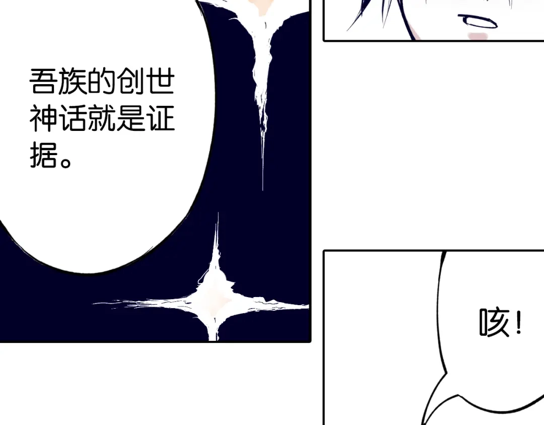 《拾又之国》第76话 原来真聊天啊 第22页