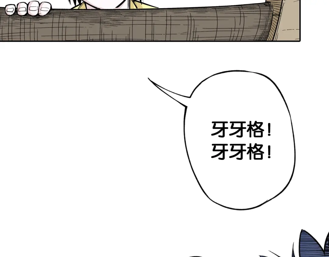 《拾又之国》第76话 原来真聊天啊 第8页