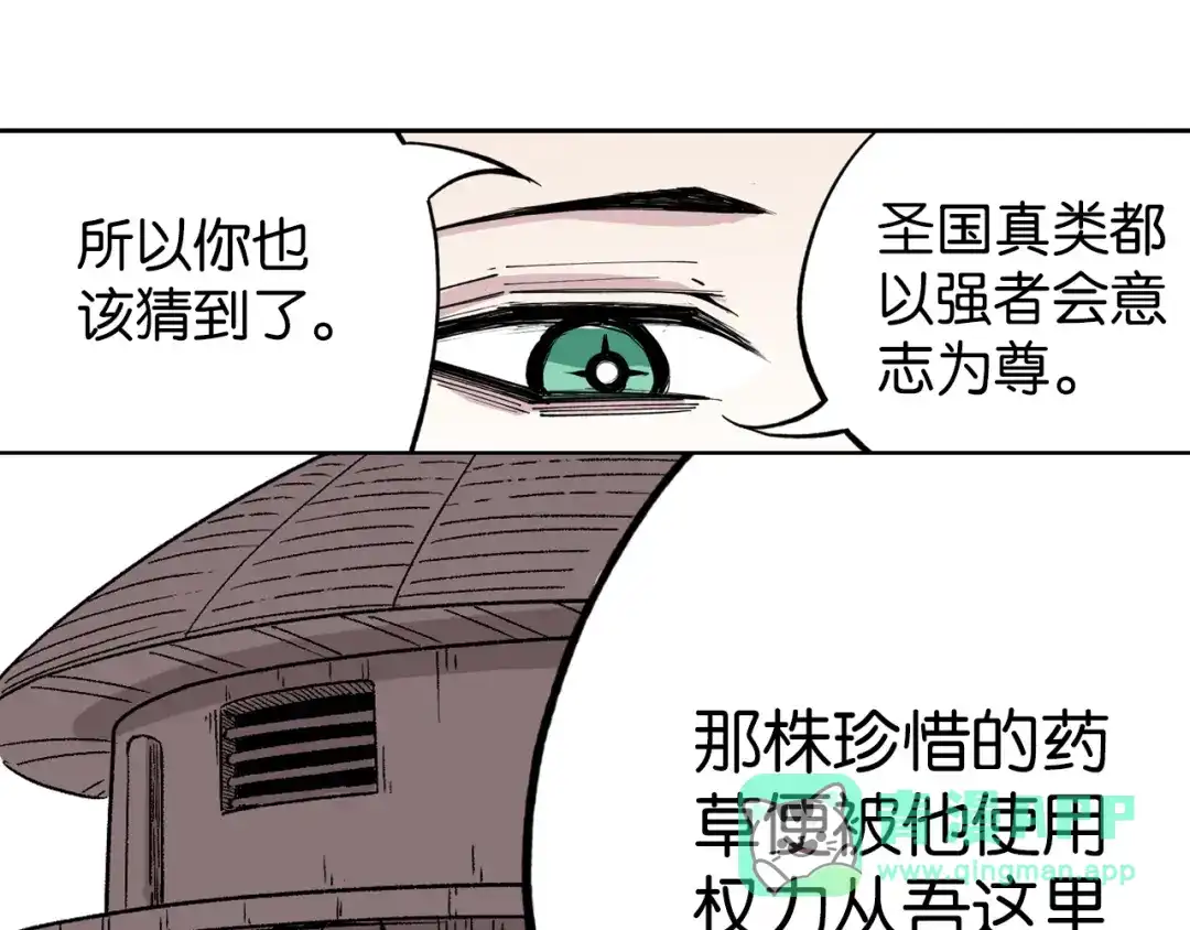 《拾又之国》第76话 原来真聊天啊 第101页