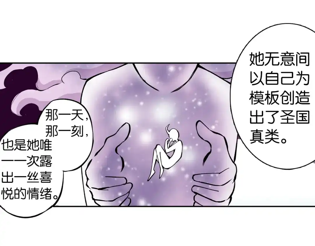 《拾又之国》第76话 原来真聊天啊 第52页