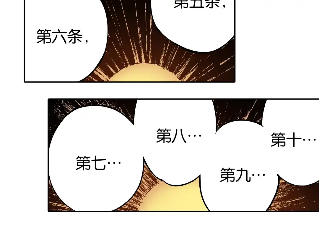 《拾又之国》第77话 回合二 第110页