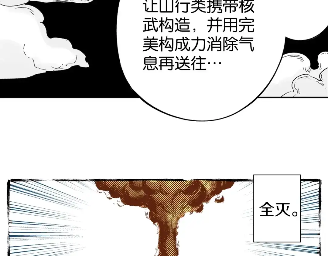 《拾又之国》第77话 回合二 第108页