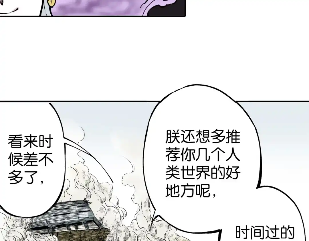 《拾又之国》第77话 回合二 第43页