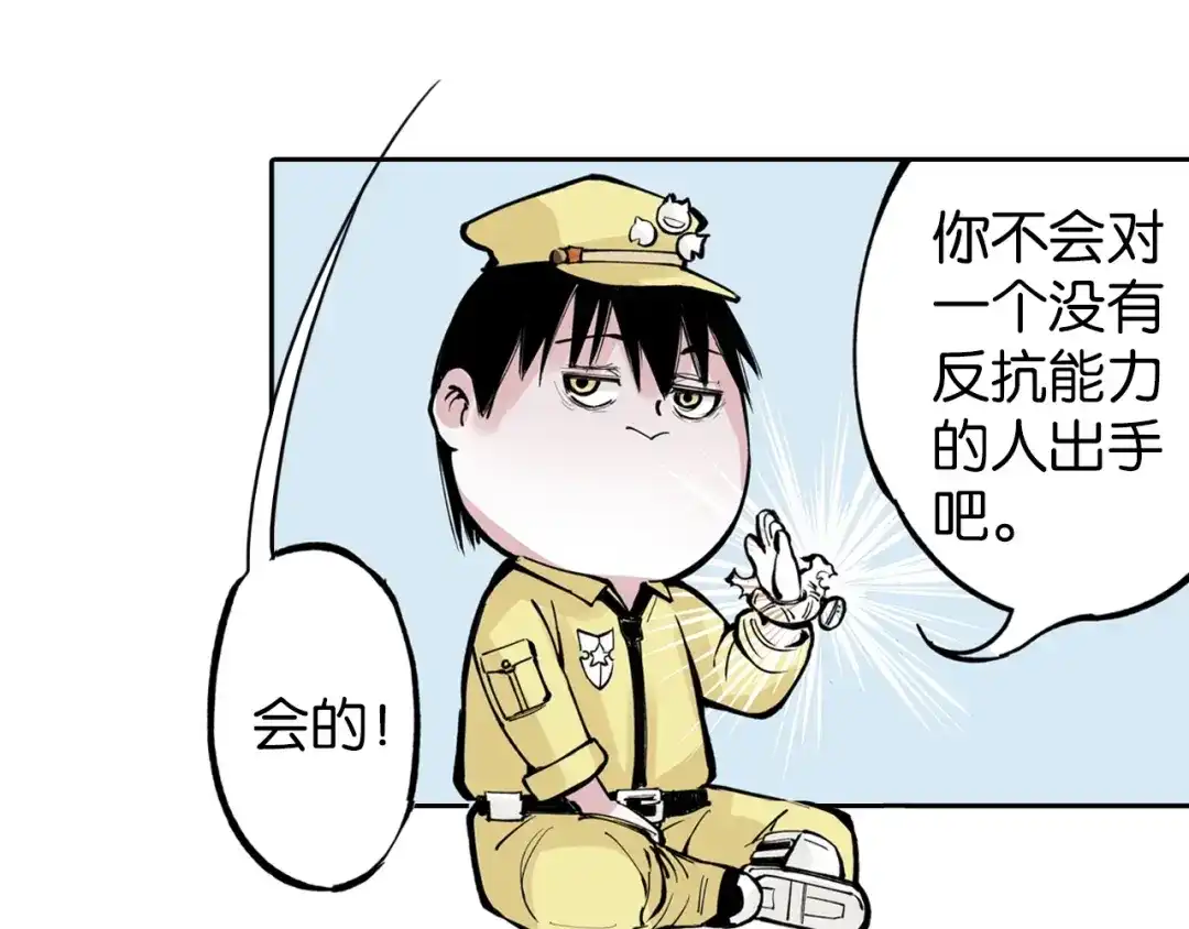《拾又之国》第77话 回合二 第65页
